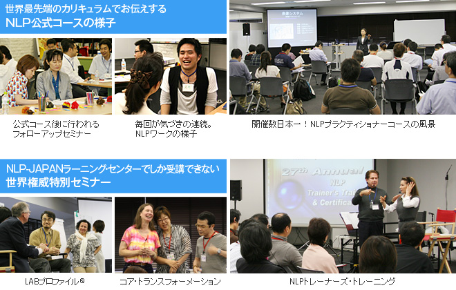 NLPセミナー、世界権威 特別セミナーの様子