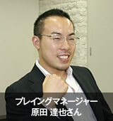 原田達也さん