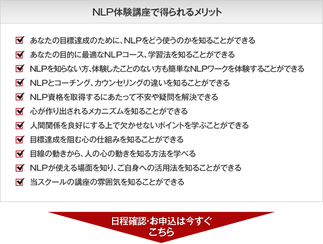 NLP体験講座で得られるメリット