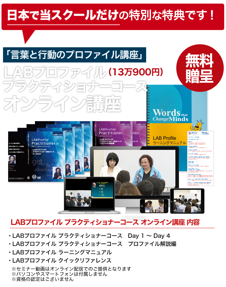 LABプロファイル プラクティショナーコース オンライン講座