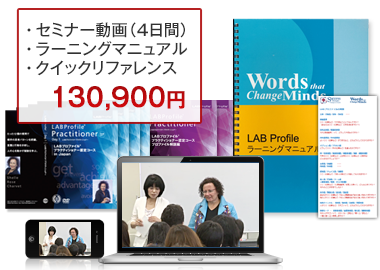 LABプロファイル オンライン講座